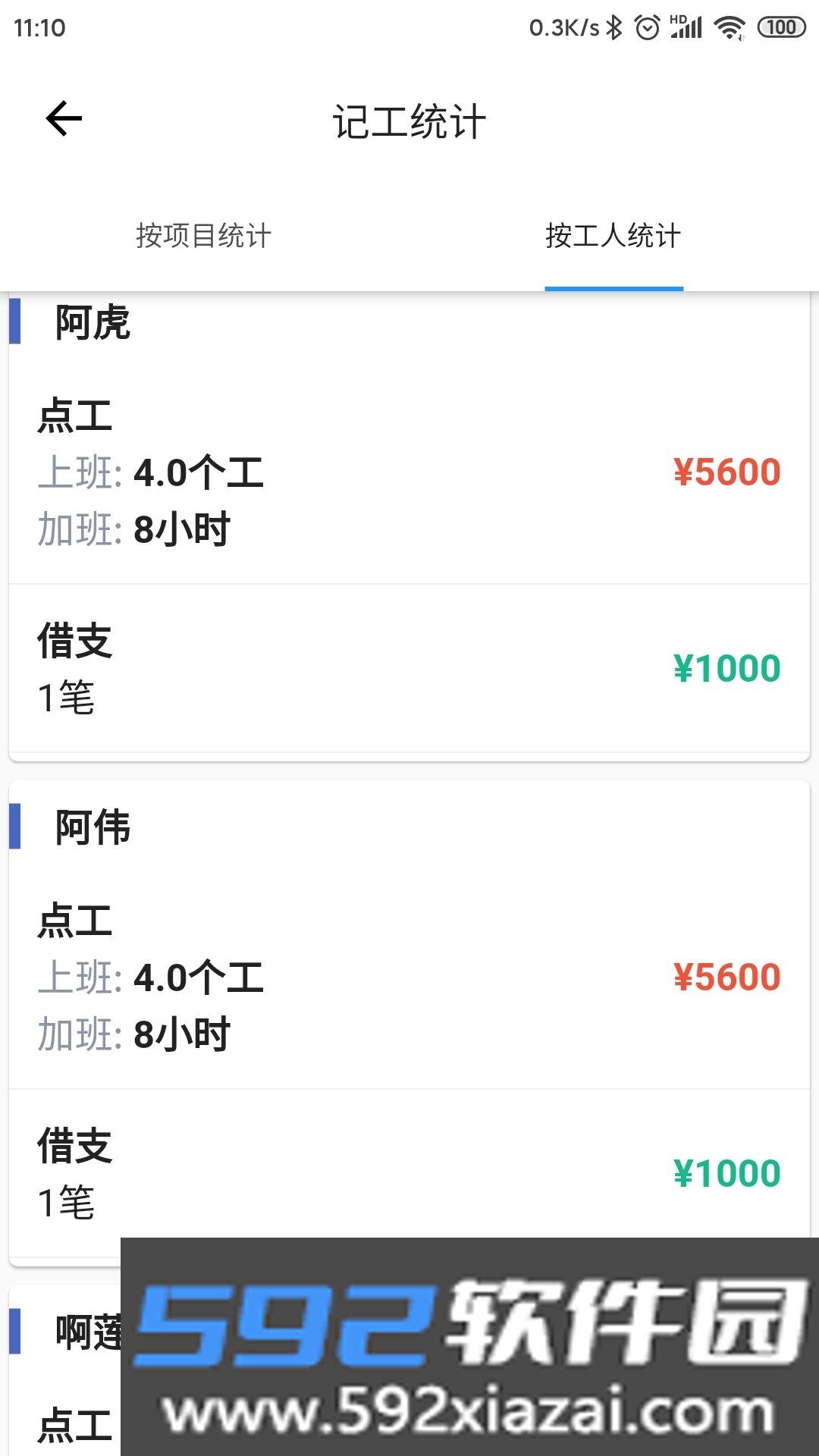 记工app手机安卓版截图2