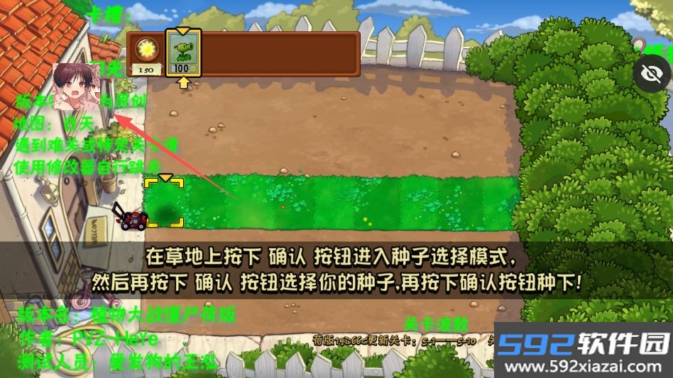 植物大战僵尸荷版内置菜单版