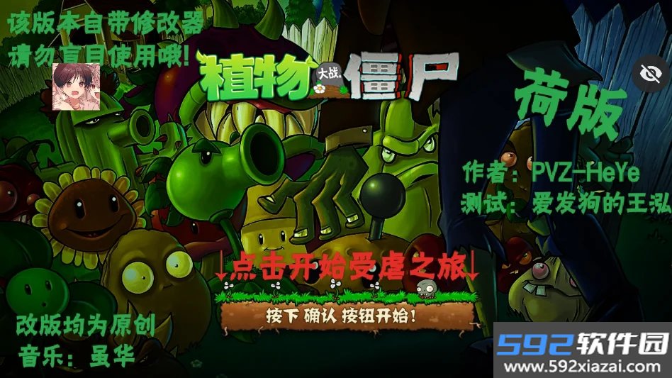 植物大战僵尸荷版内置菜单版截图3
