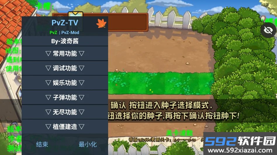 植物大战僵尸荷版内置菜单版截图5