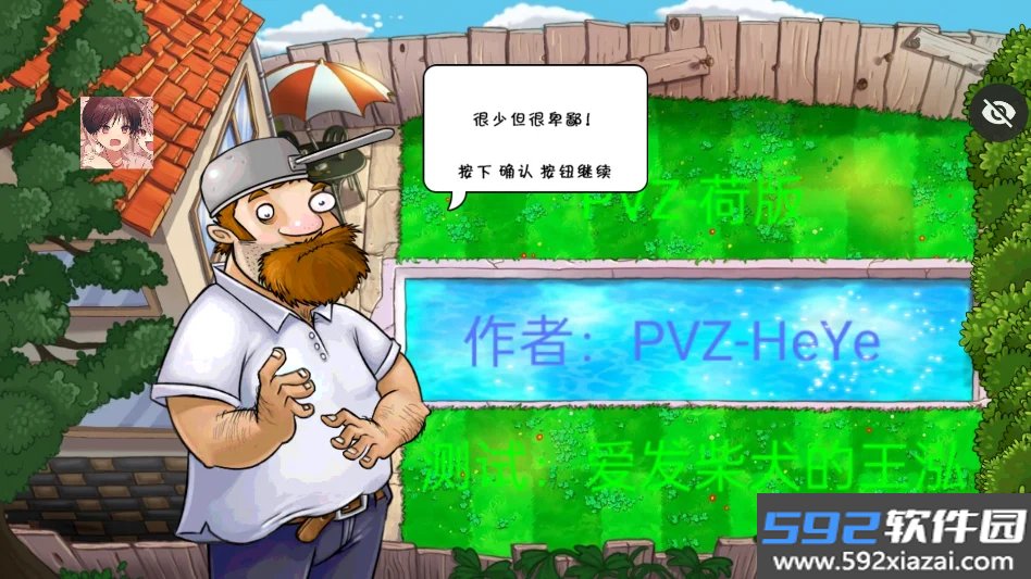 植物大战僵尸荷版内置菜单版截图6