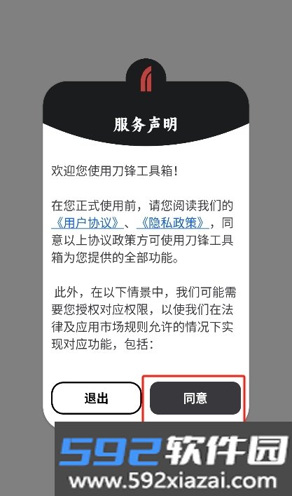 刀锋工具箱app