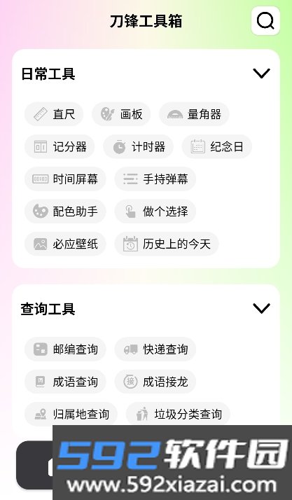 刀锋工具箱app官方手机版截图0