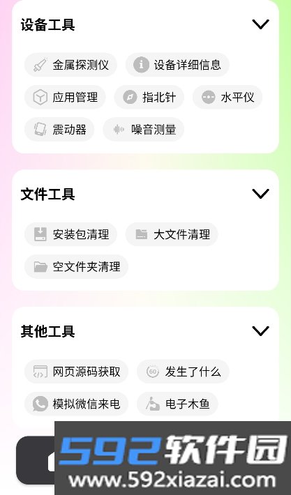 刀锋工具箱app官方手机版截图1