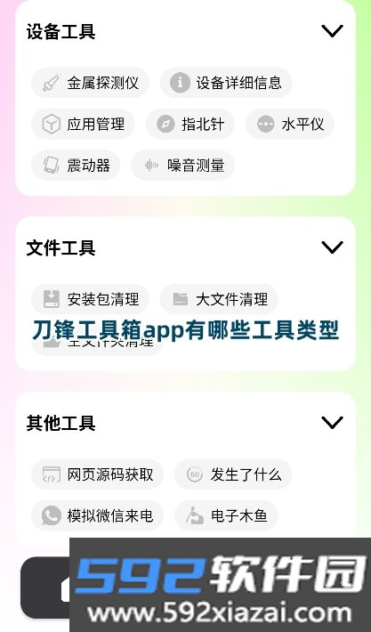 刀锋工具箱app官方手机版截图3