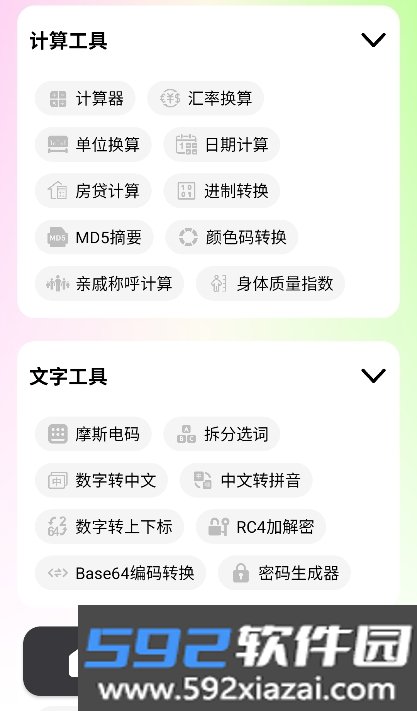 刀锋工具箱app官方手机版截图4