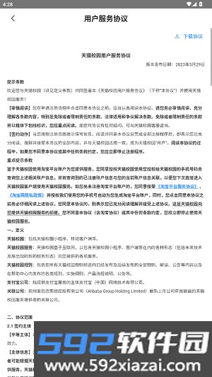 天猫校园商家版app