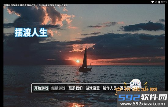 摆渡人生游戏安卓下载手机版v6.1.2.00.01.0007 官方正版截图3