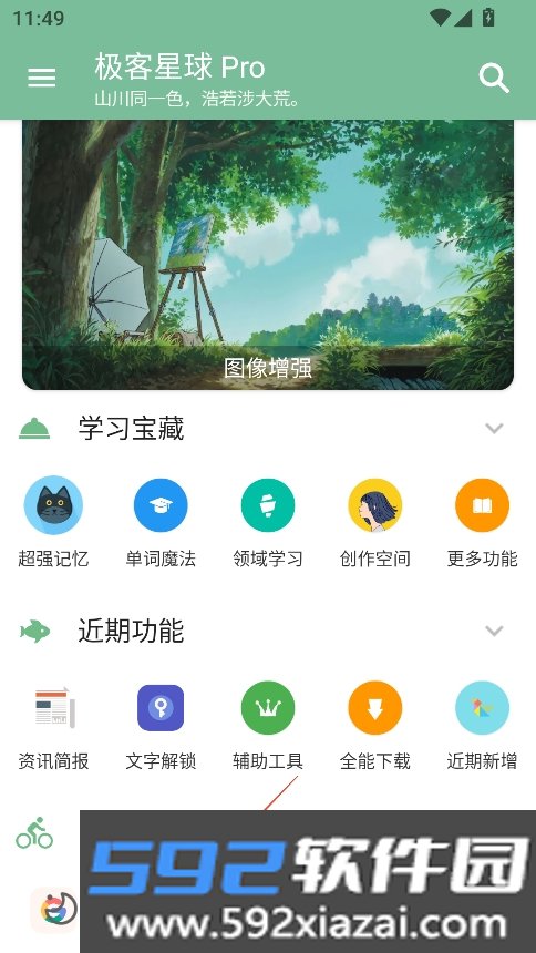 极客星球Pro