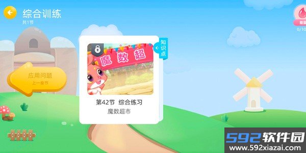 扶小鹰魔数app截图5
