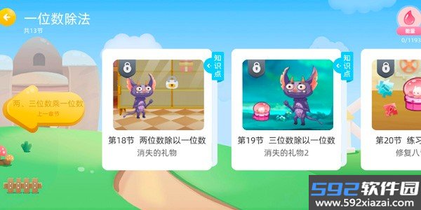 扶小鹰魔数app截图7