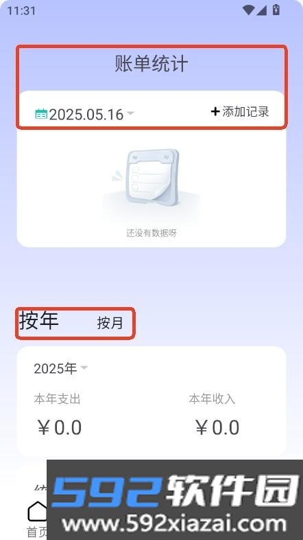 水电缴费宝app安卓客户端截图5