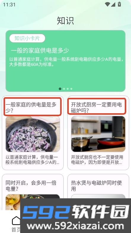 水电缴费宝app安卓客户端截图7