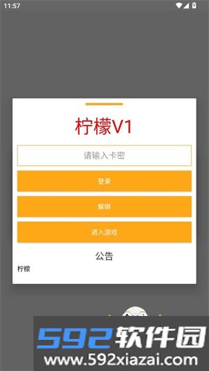柠檬直装公益版免卡密最新手机版截图6