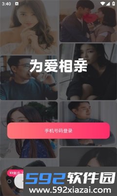 为爱相亲