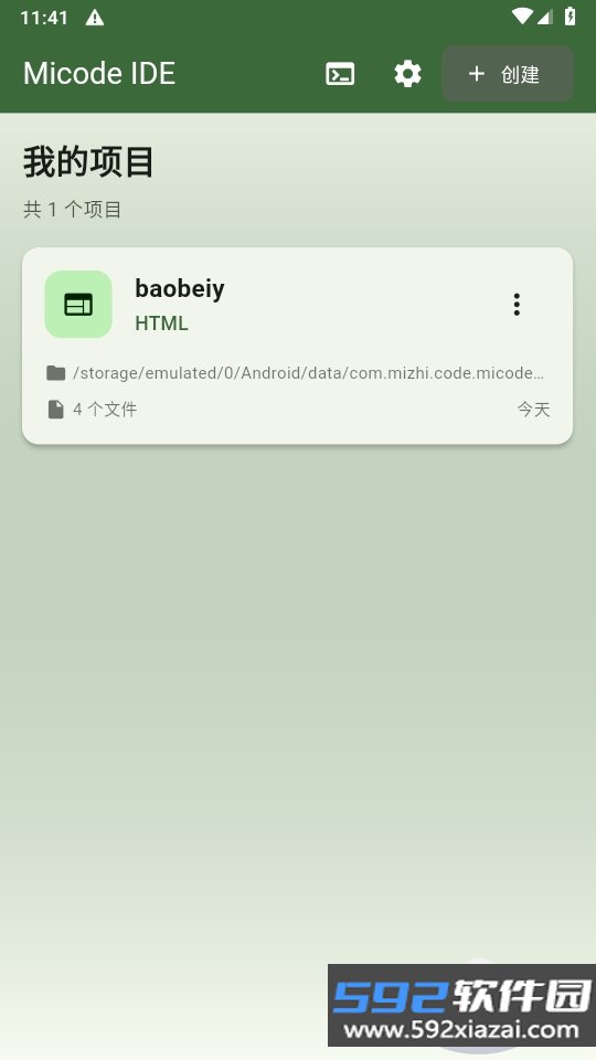 micode编程app最新版截图4