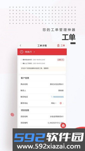 海康e服app