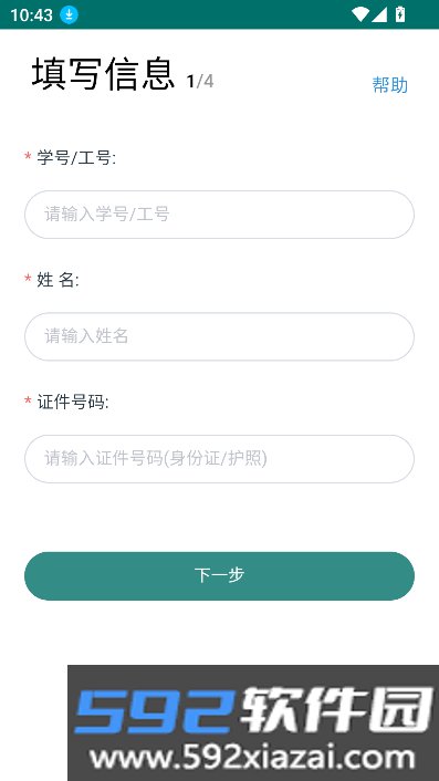 智慧电专app下载2026最新版截图5