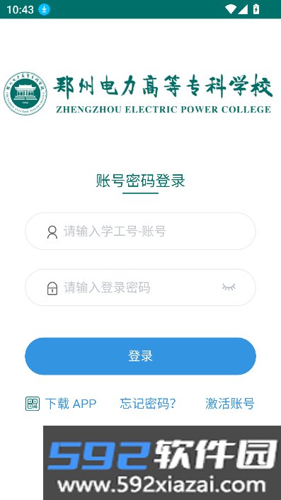 智慧电专app下载2026最新版截图6