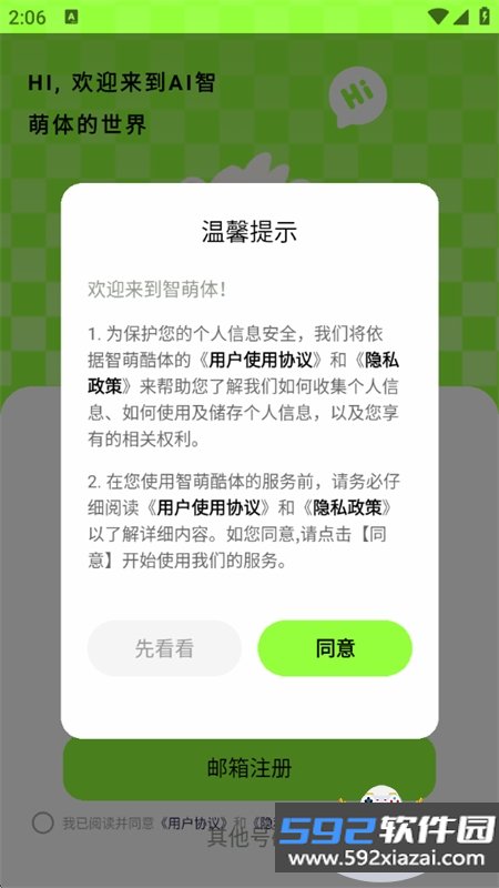 智萌体