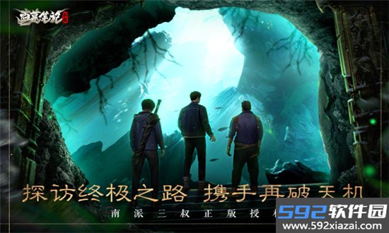 盗墓笔记