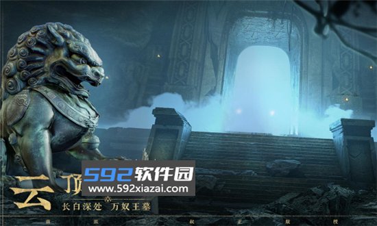 盗墓笔记启程最新官方版截图2
