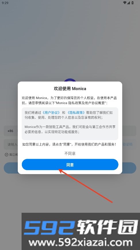 Monica国内版APP
