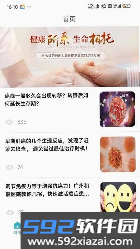 麒麟医创截图5