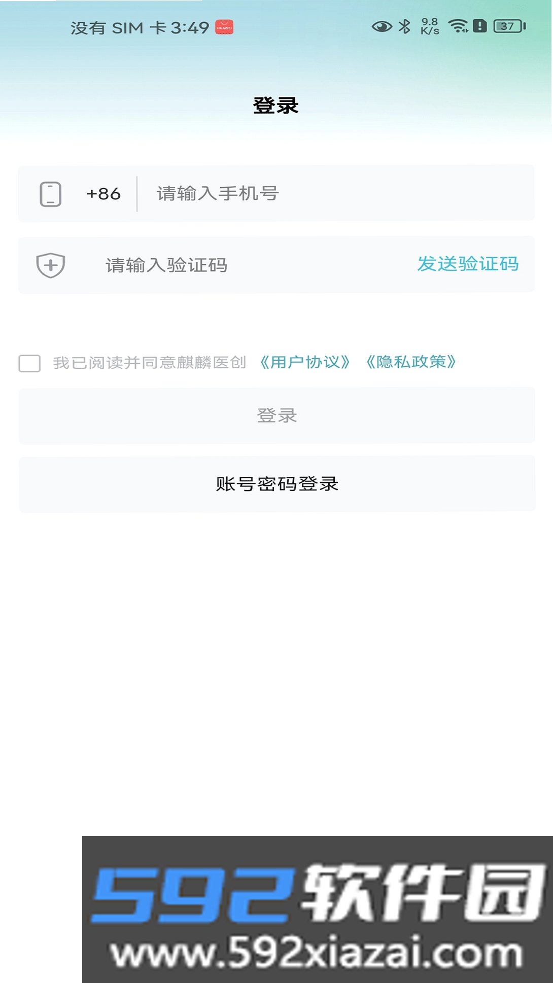 麒麟医创截图9