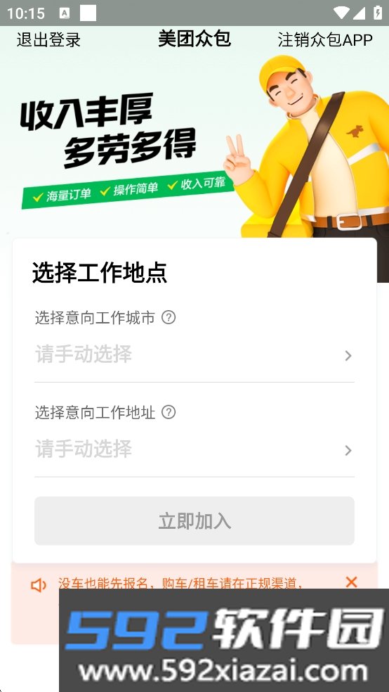 美饿京众包骑手助手