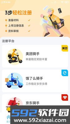 美饿京众包骑手助手最新安卓版截图4