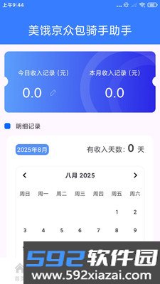 美饿京众包骑手助手最新安卓版截图5