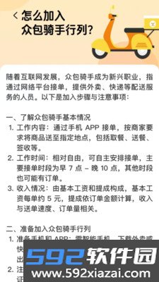 美饿京众包骑手助手最新安卓版截图7