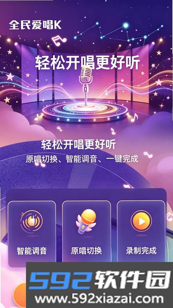 全民KTV爱唱截图10