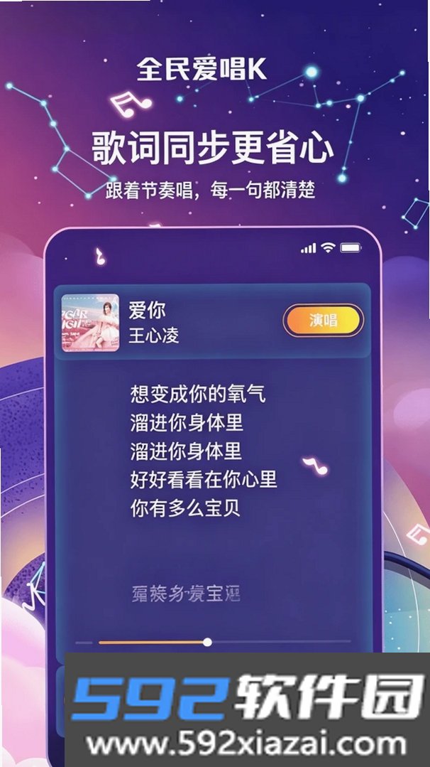 全民KTV爱唱截图7