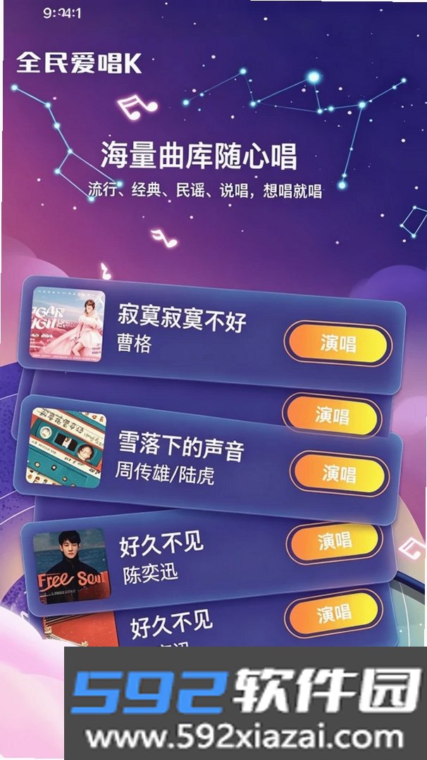 全民KTV爱唱截图8