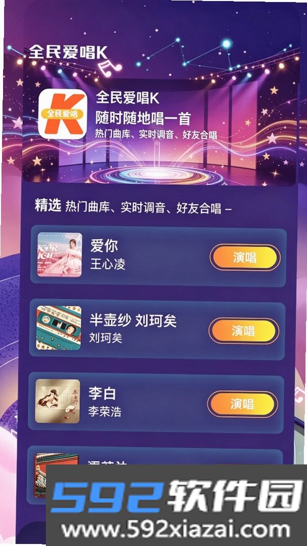 全民KTV爱唱截图9