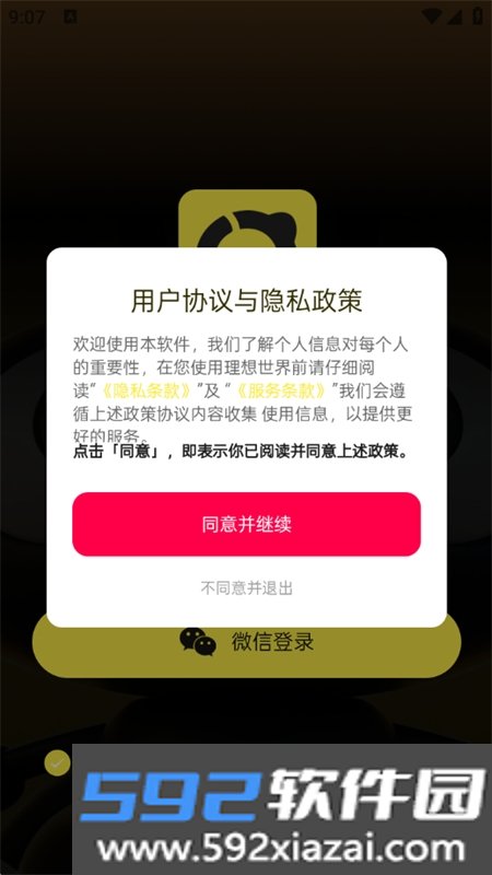 蚁群联盟