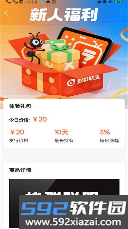 蚁群联盟app安卓手机版截图4