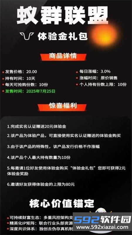 蚁群联盟app安卓手机版截图8