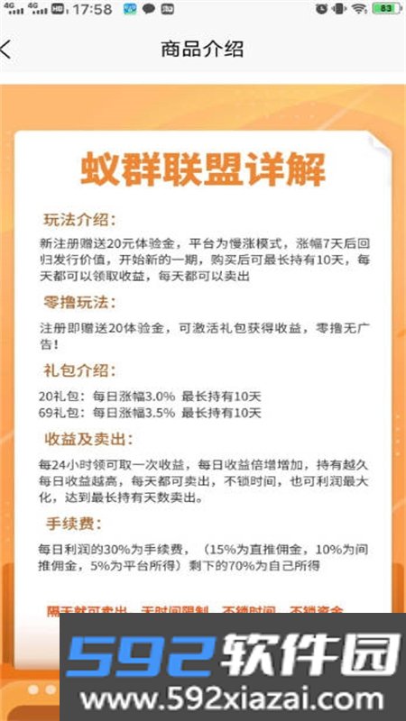 蚁群联盟app安卓手机版截图9