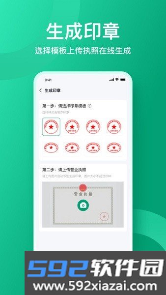 收据通