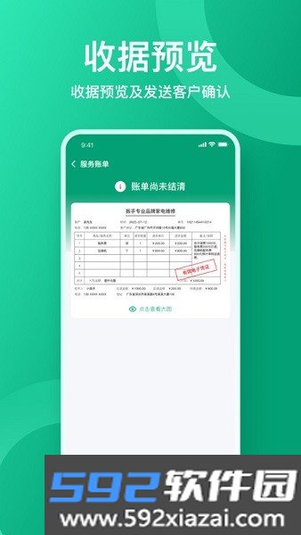 收据通免费版截图6