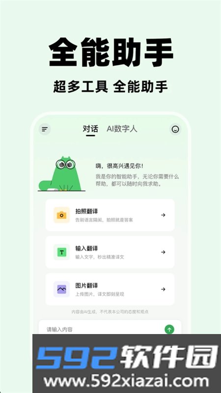 全模AI助手
