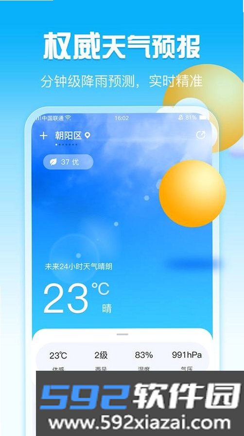 天气AI准报截图9