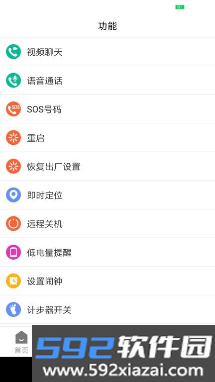 云米守护手表软件截图2