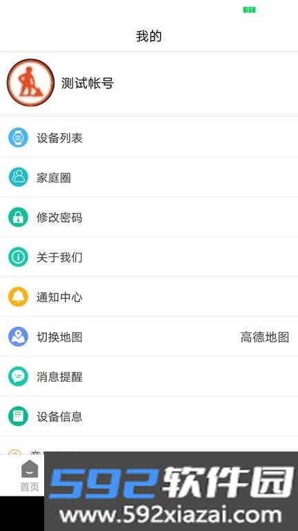 云米守护手表软件截图3