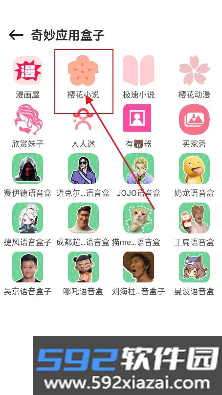 奇妙应用盒子官方版下载截图0