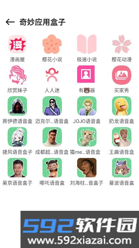 奇妙应用盒子官方版下载截图5