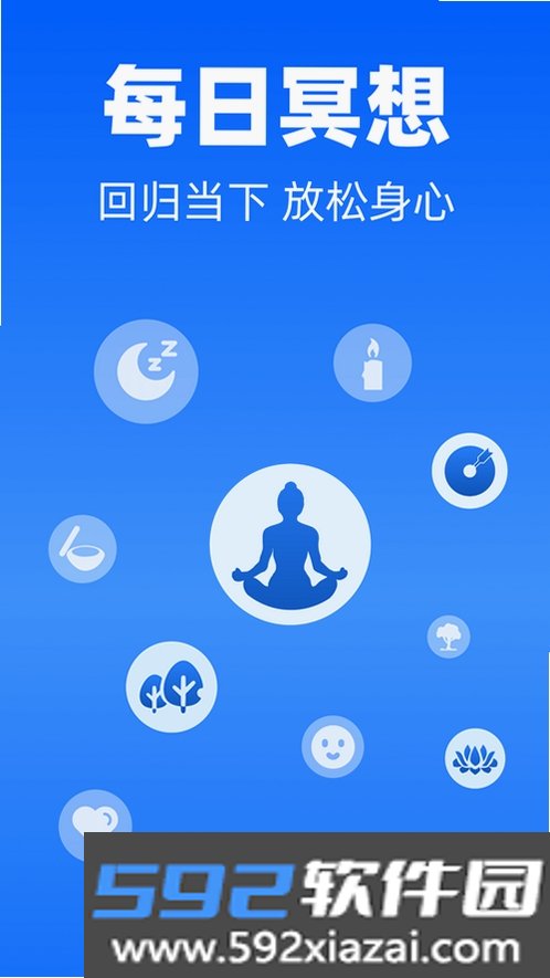 表面冥想截图2